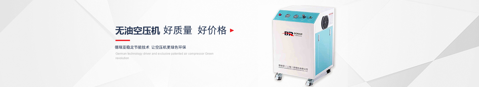 無(wú)油空壓機(jī)，高品質(zhì)高性?xún)r(jià)比